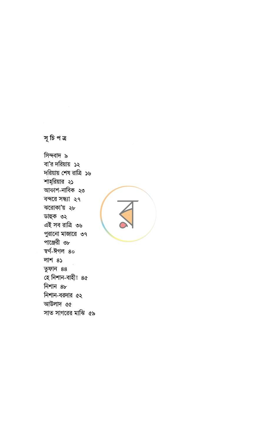 পাতা 3