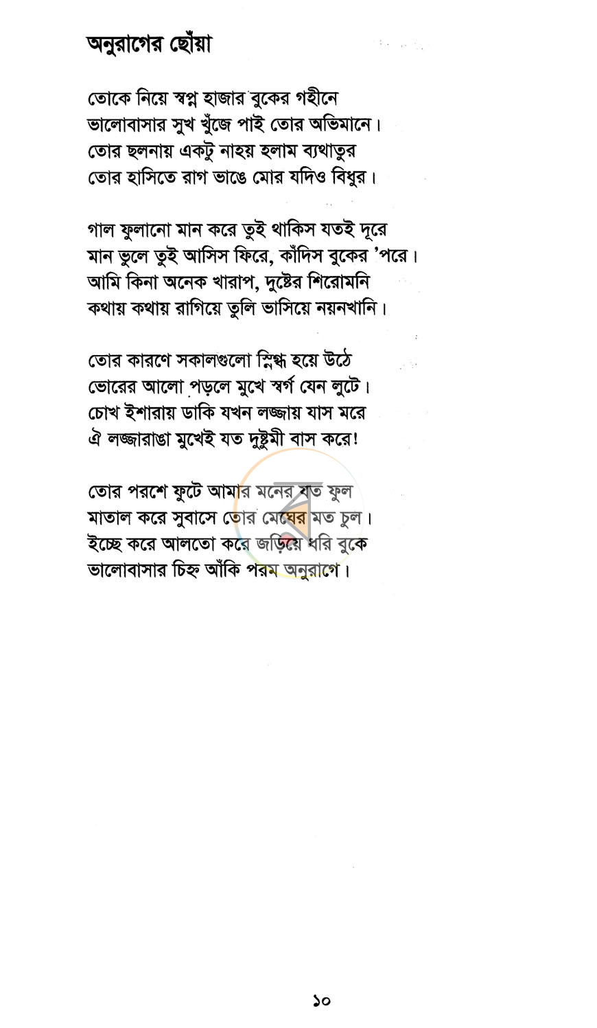 পাতা 5