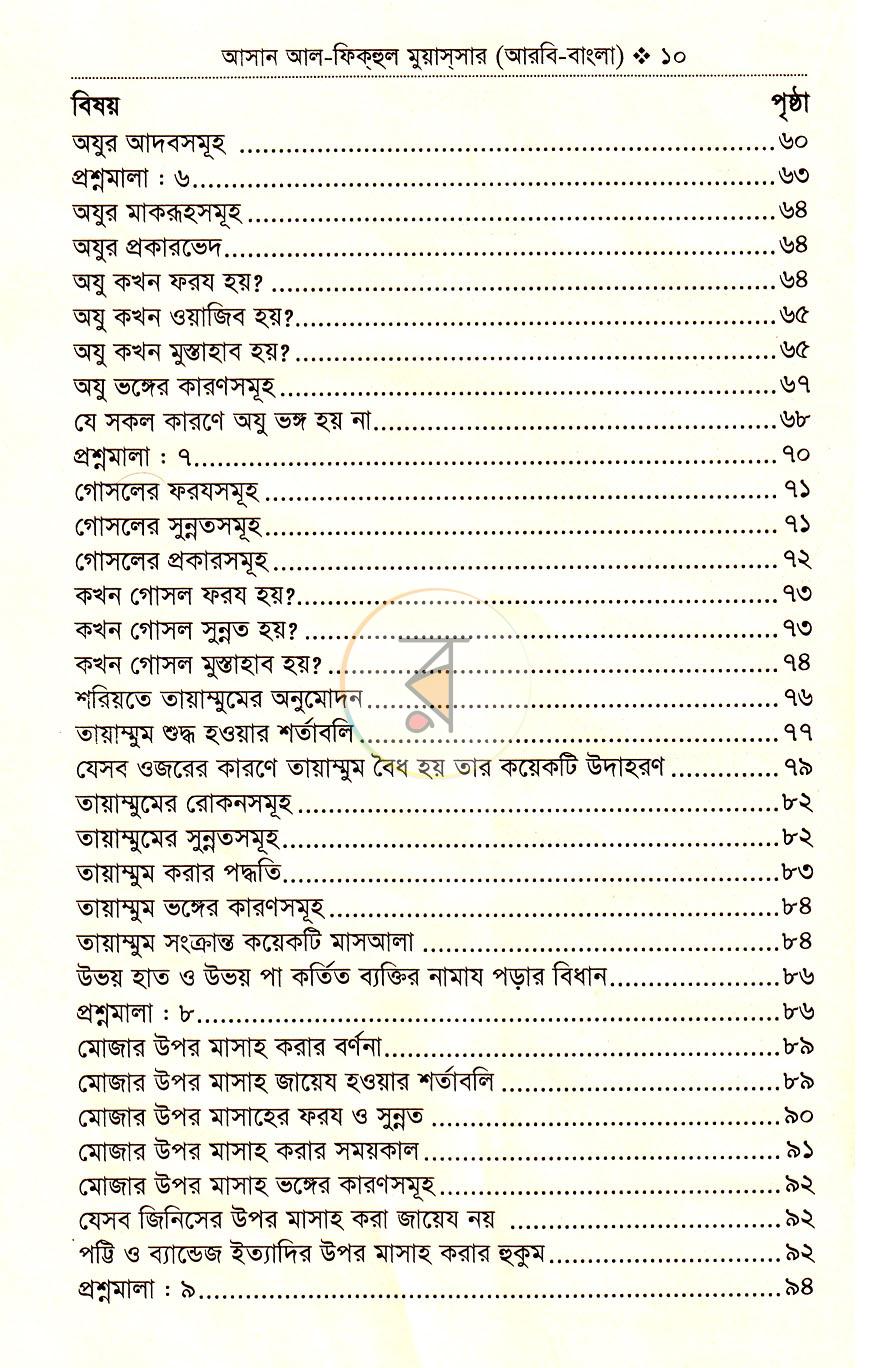 পাতা 7
