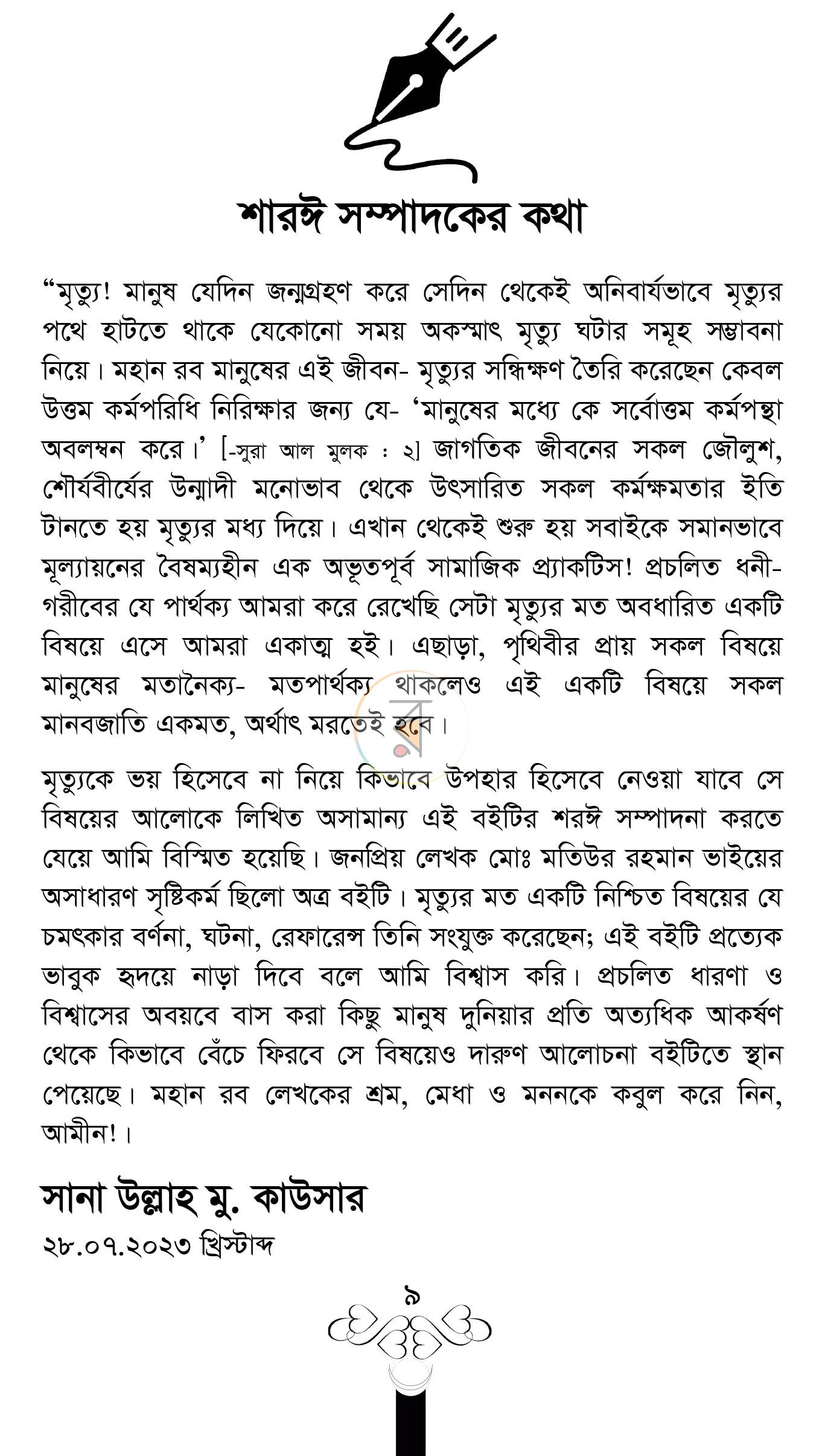 পাতা 6