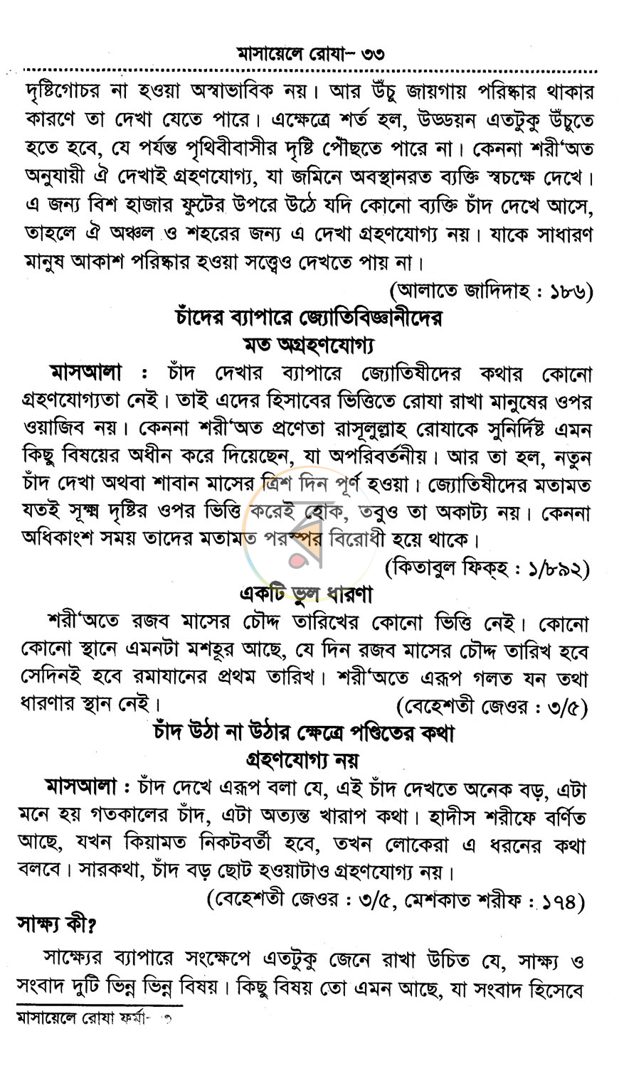 পাতা 10
