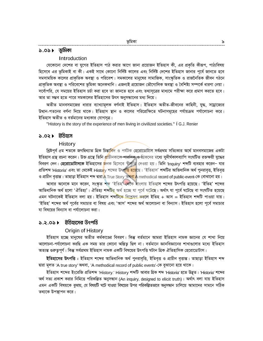 পাতা 9