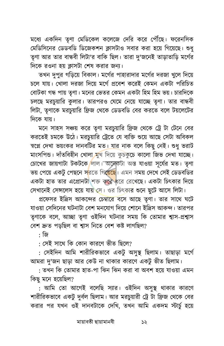পাতা 8
