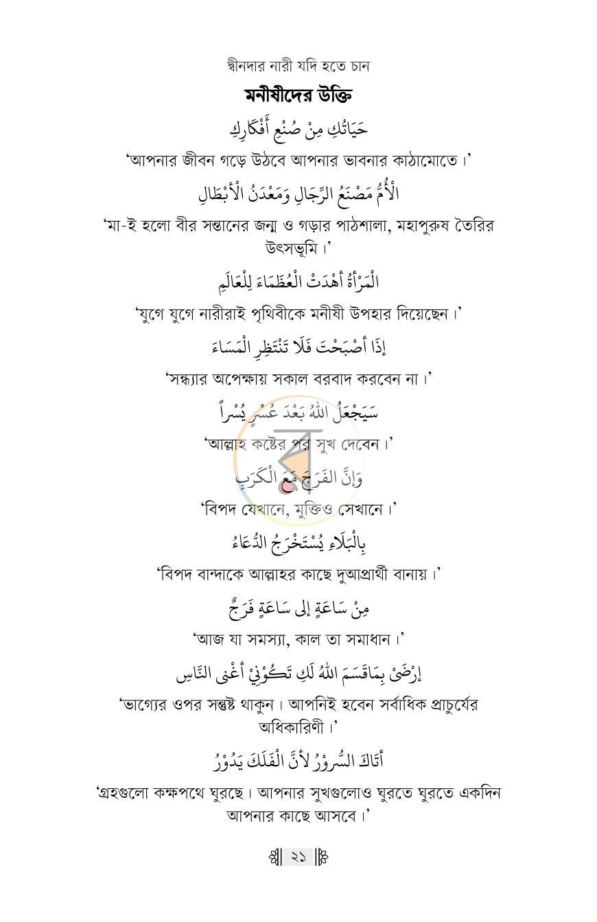 পাতা 18