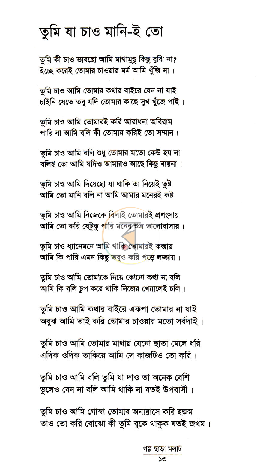 পাতা 8