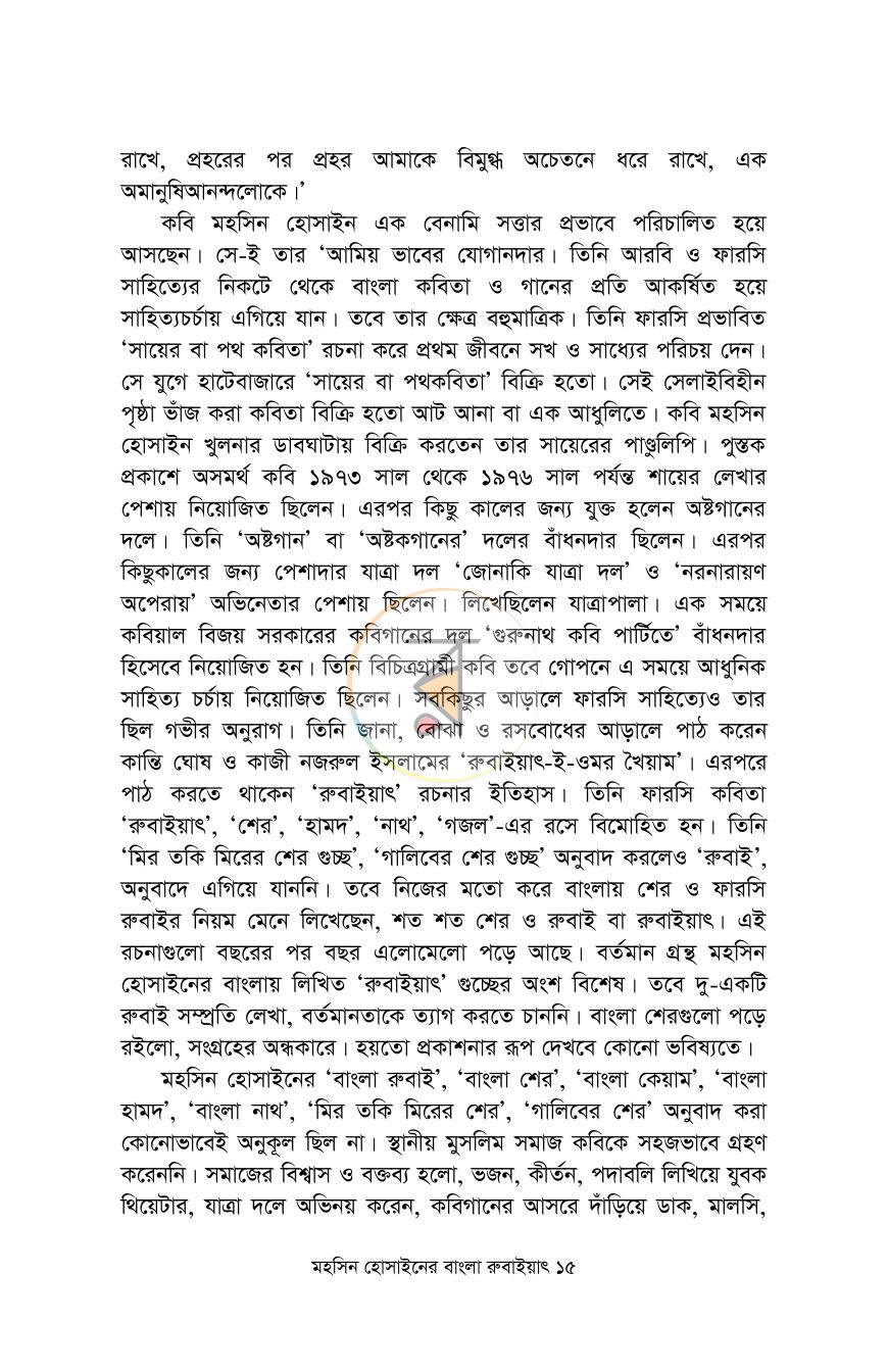 পাতা 15