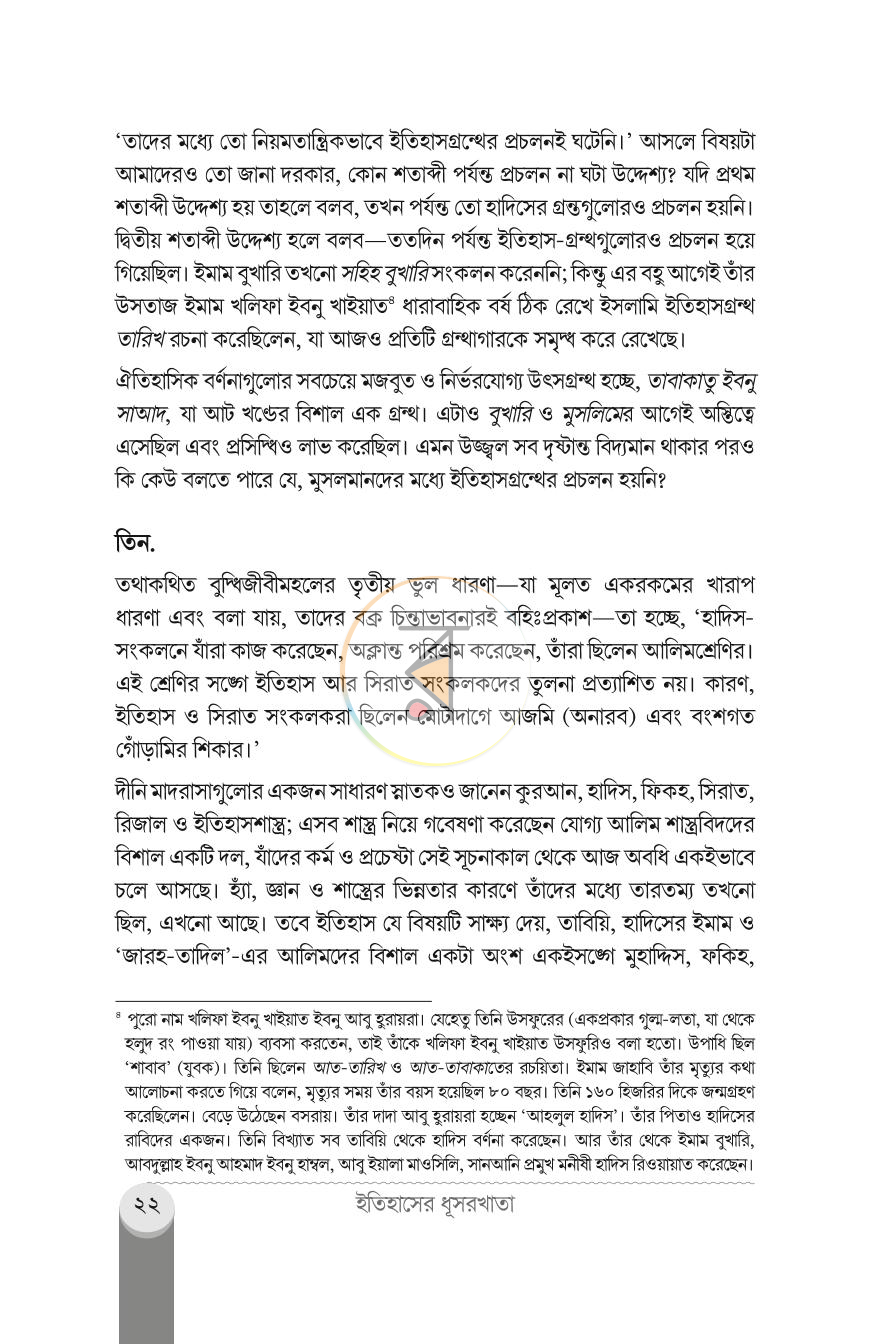 পাতা 18