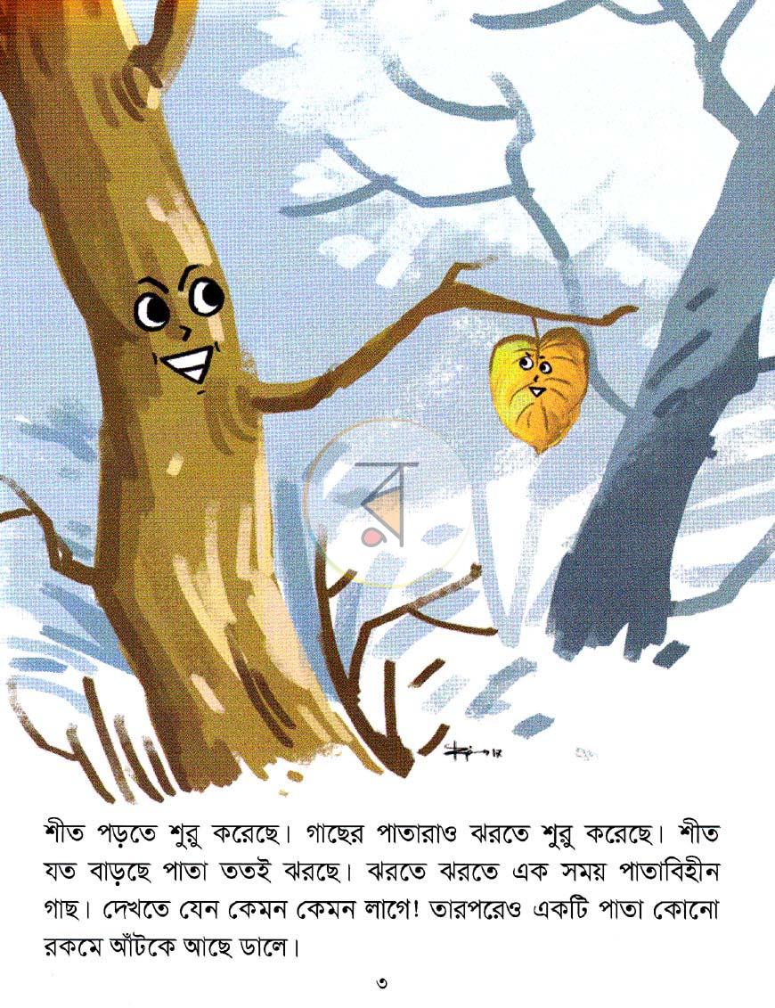 পাতা 3