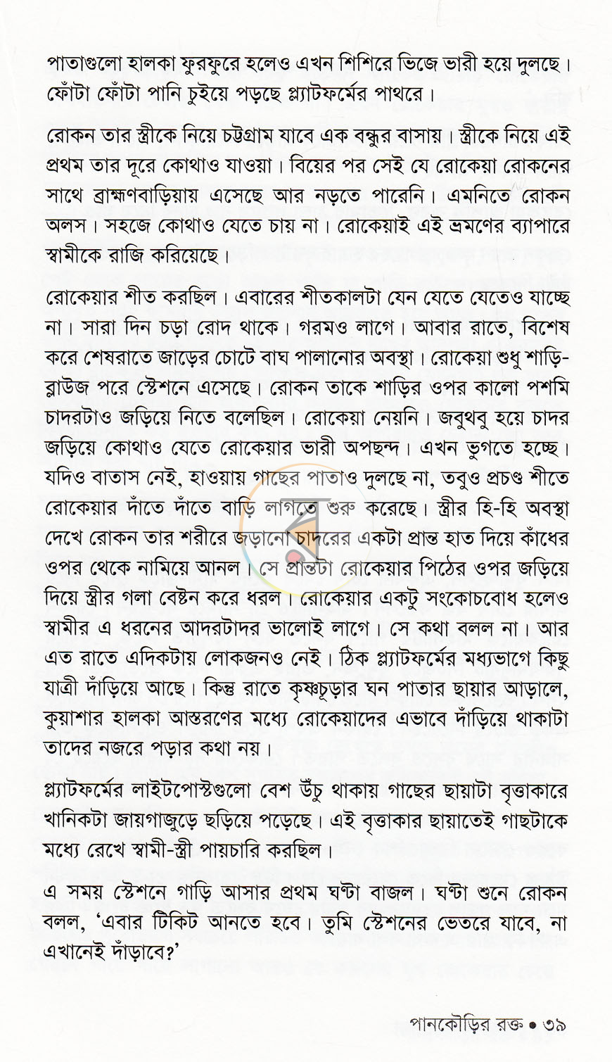 পাতা 14