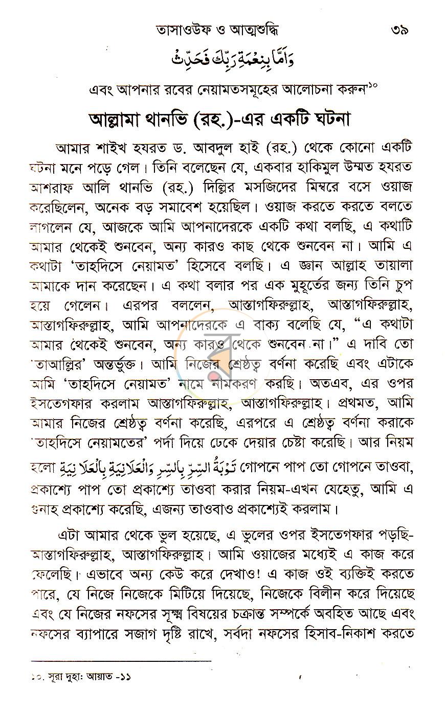 পাতা 19
