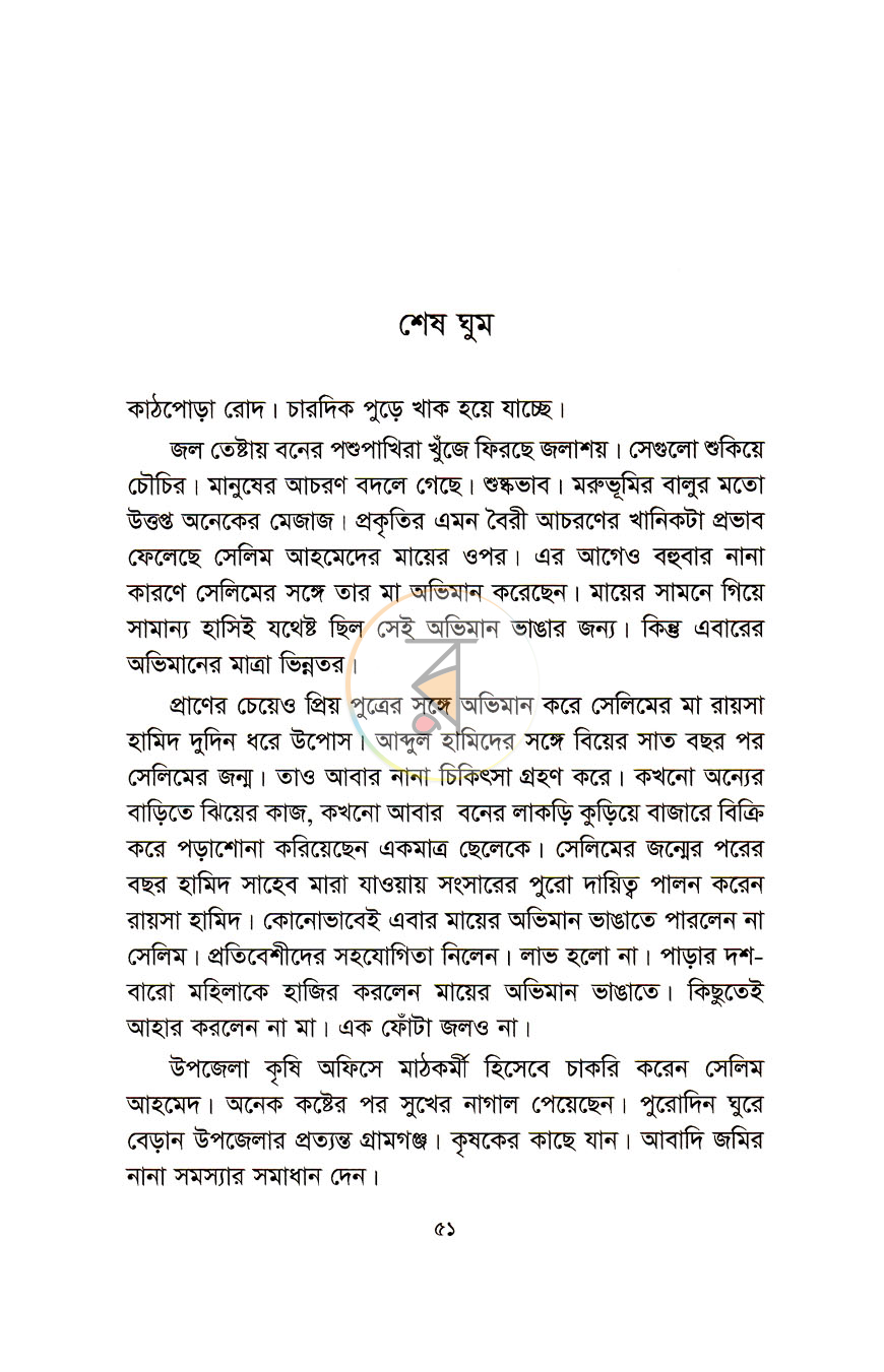 পাতা 7