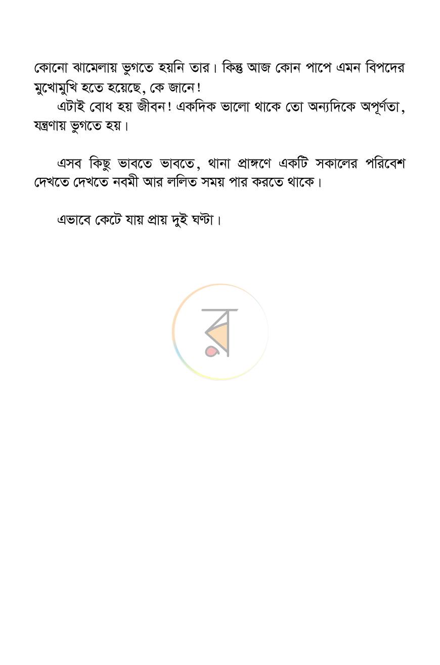 পাতা 9