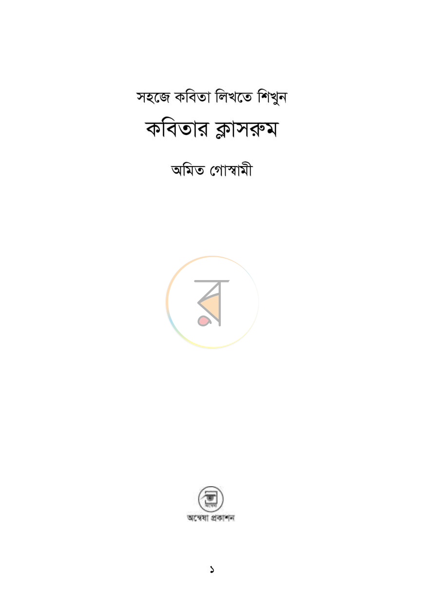 পাতা 1