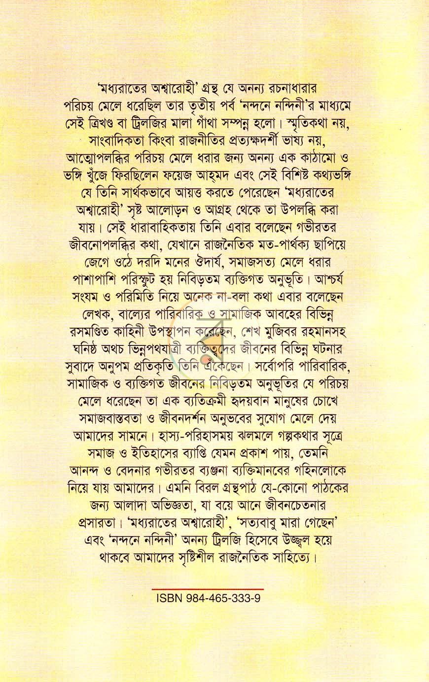 পাতা 14