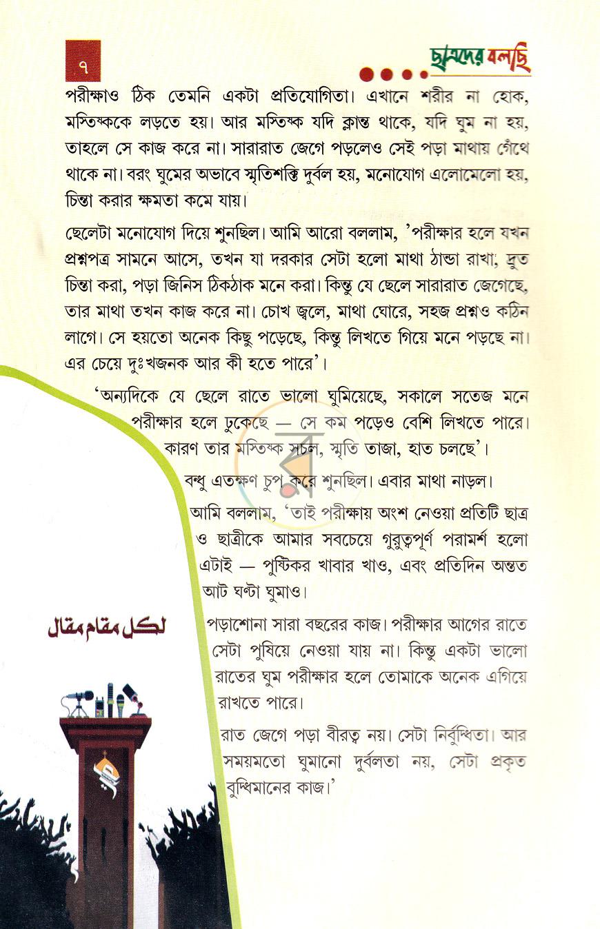 পাতা 5