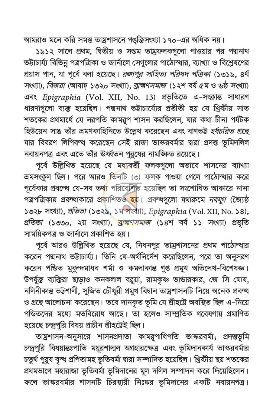 পাতা 9