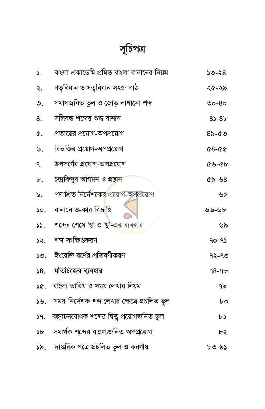 পাতা 8