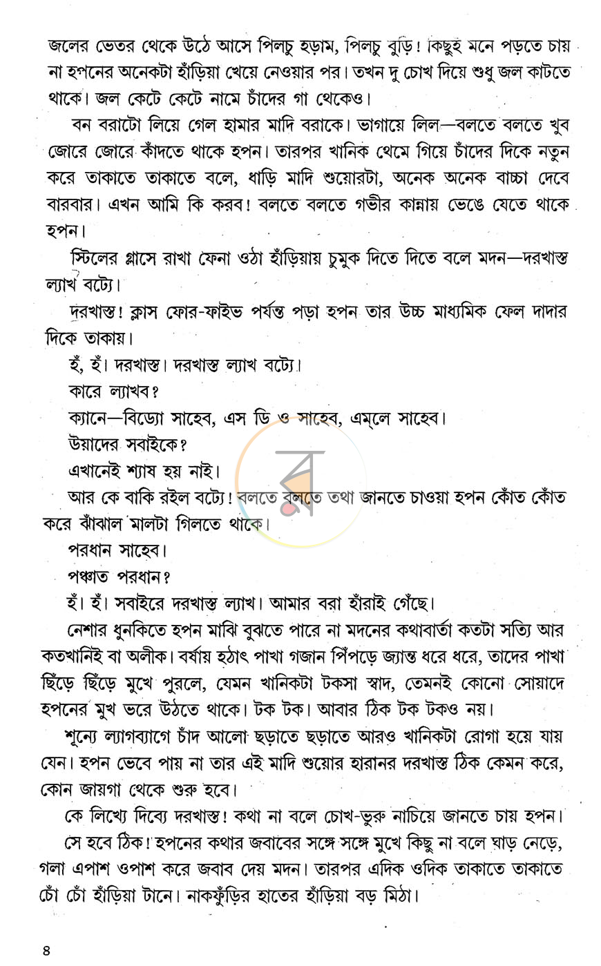 পাতা 5