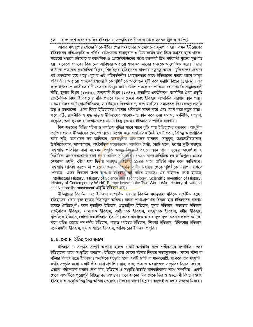 পাতা 12