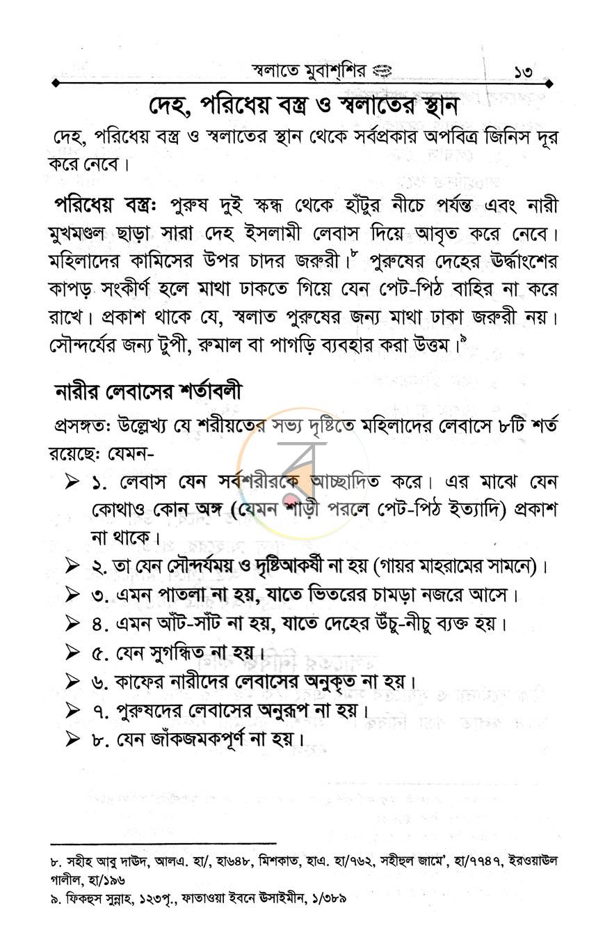পাতা 8
