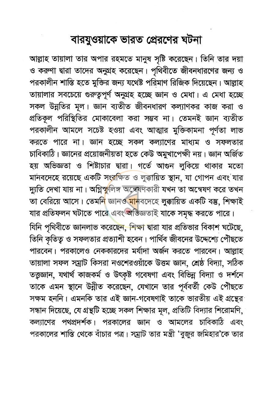 পাতা 6