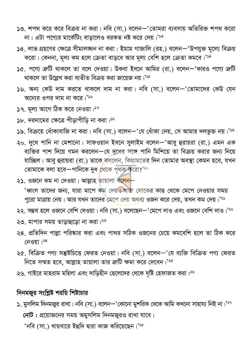 পাতা 17