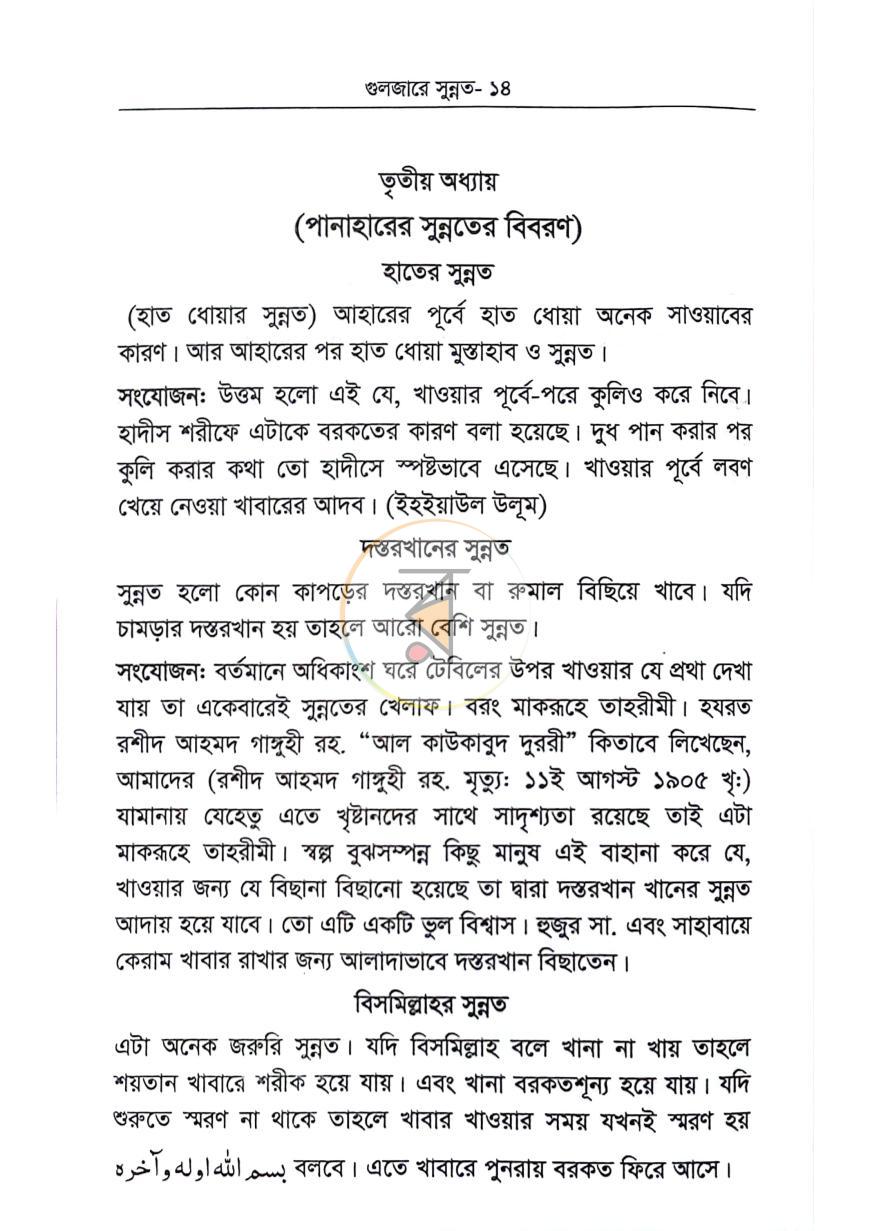 পাতা 5