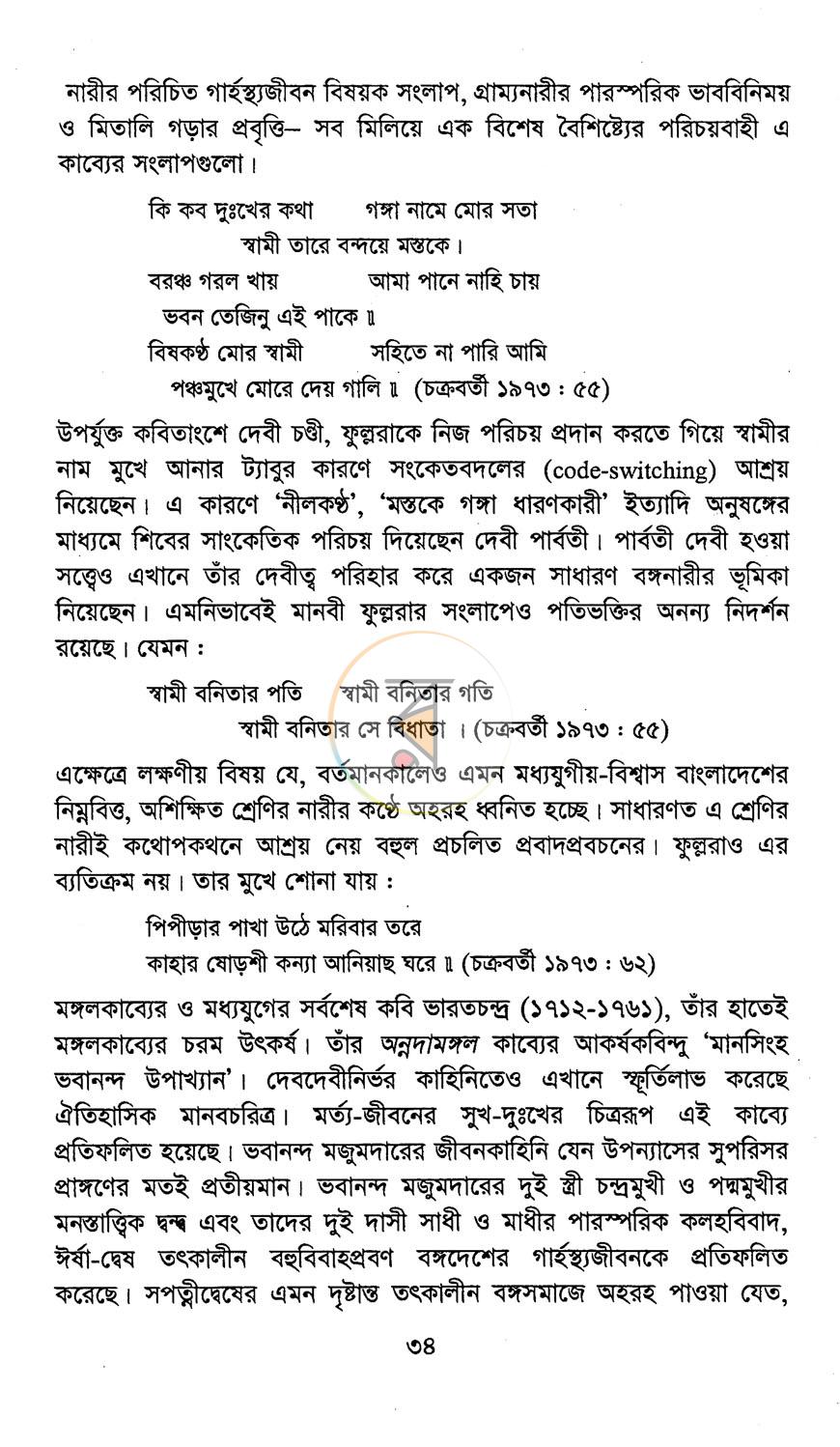 পাতা 12