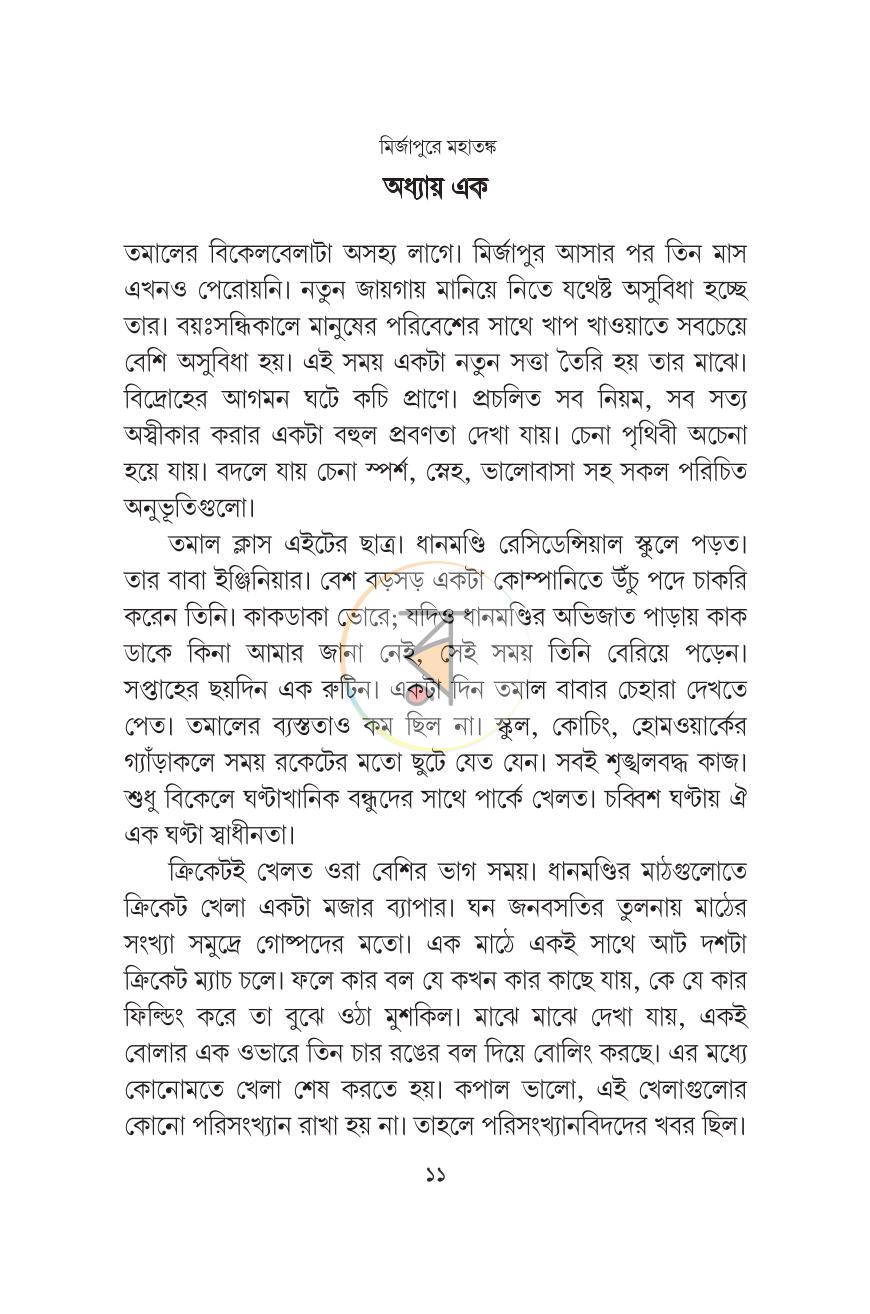 পাতা 10