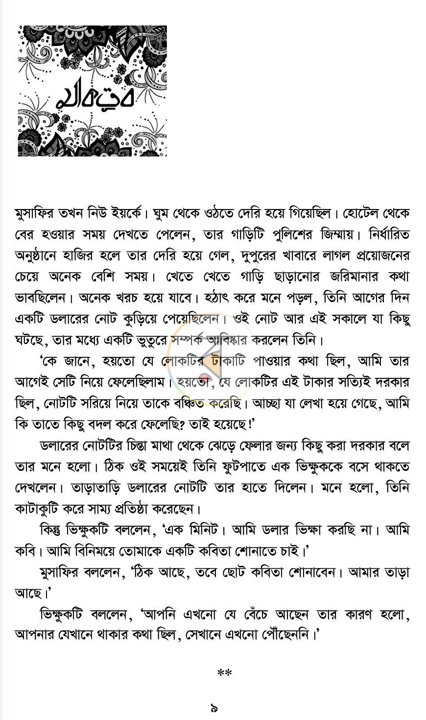 পাতা 3