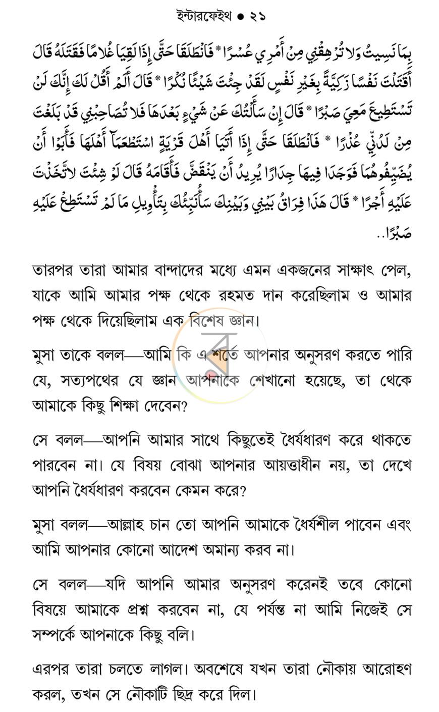 পাতা 20
