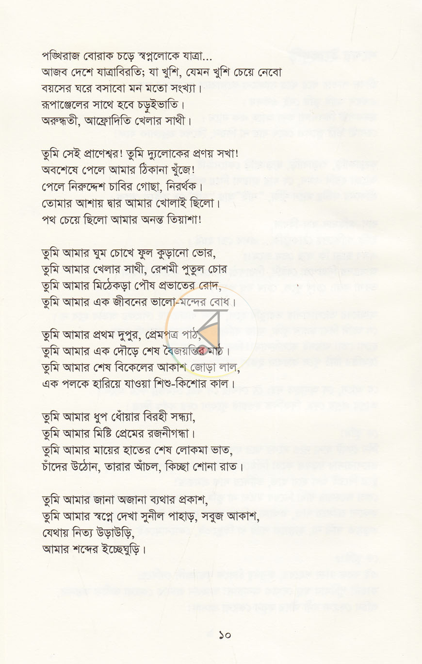 পাতা 5