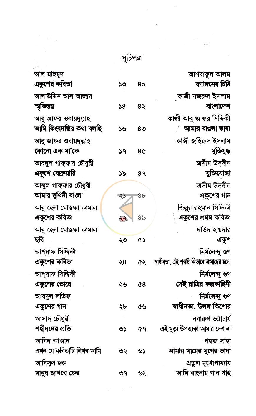পাতা 5