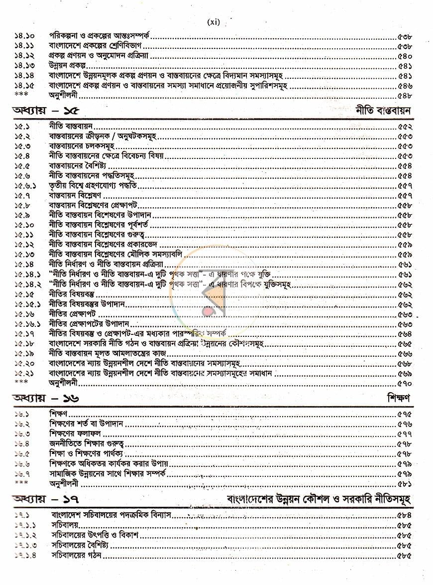 পাতা 6