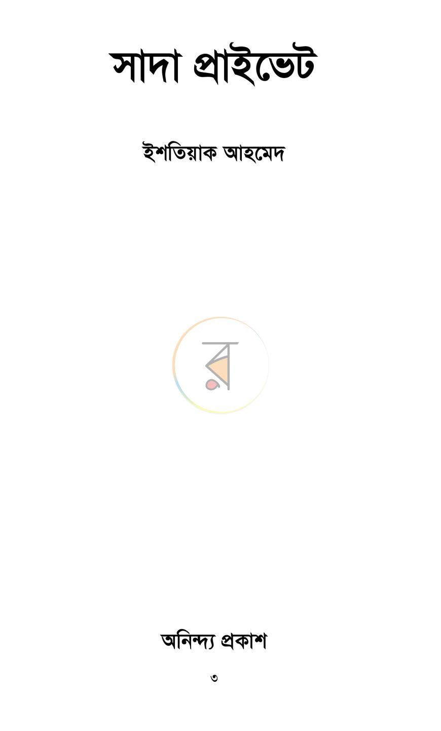 পাতা 1