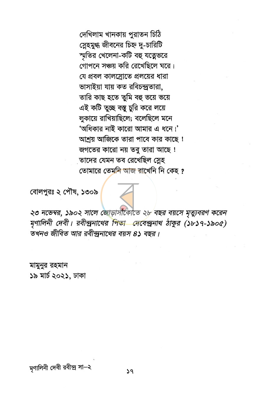 পাতা 5