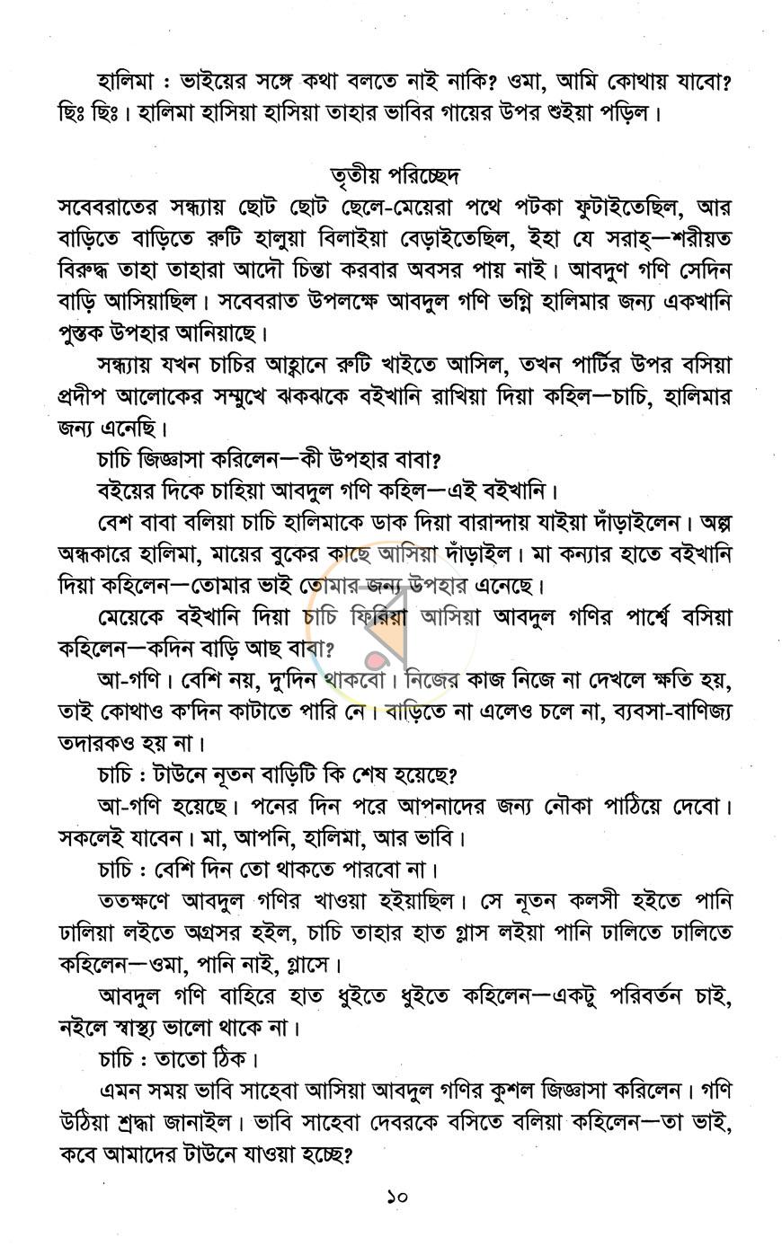 পাতা 8