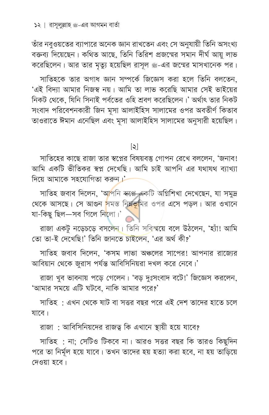 পাতা 9