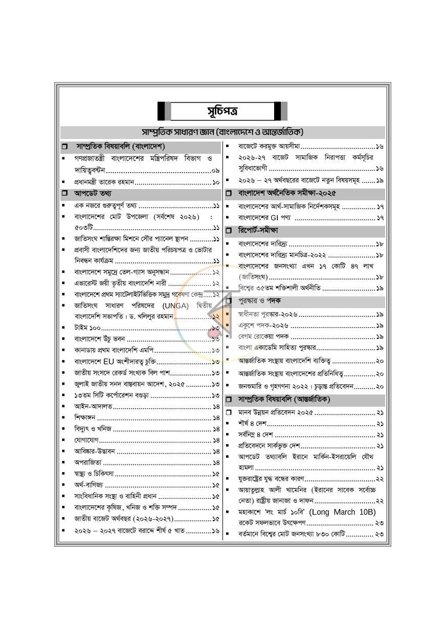 পাতা 1