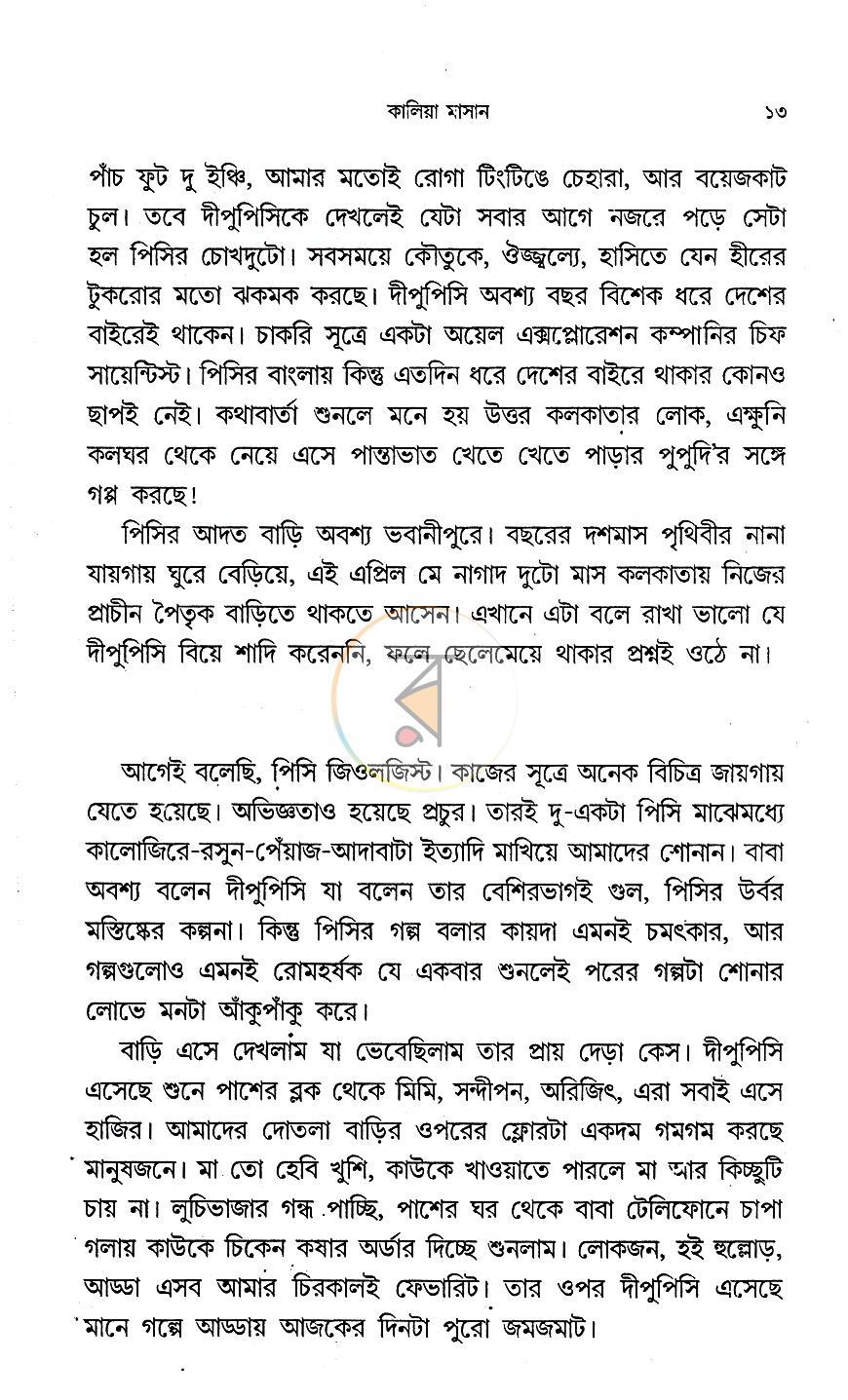পাতা 8