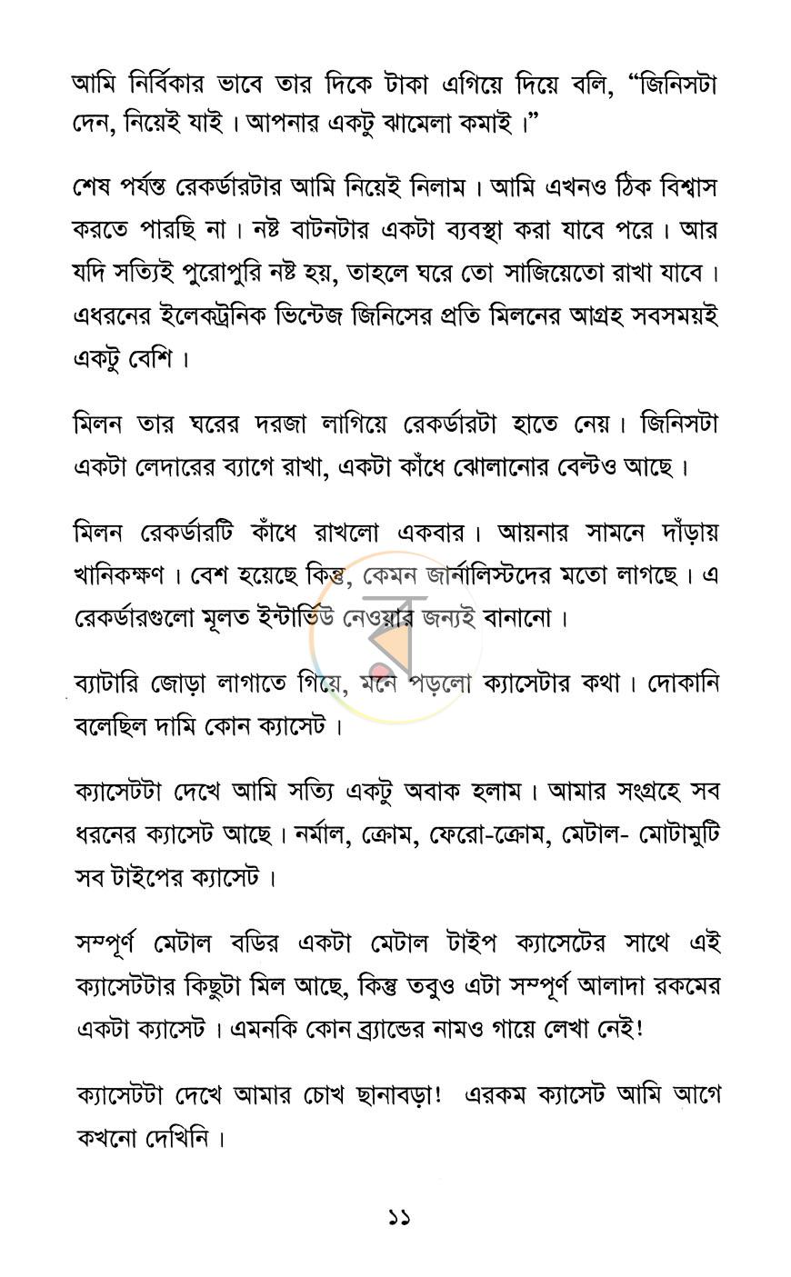 পাতা 7