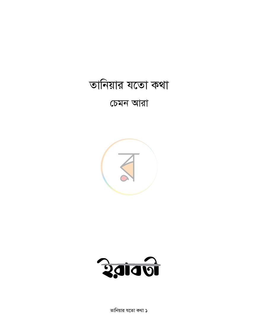 পাতা 1