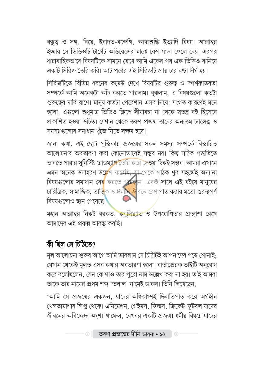 পাতা 6