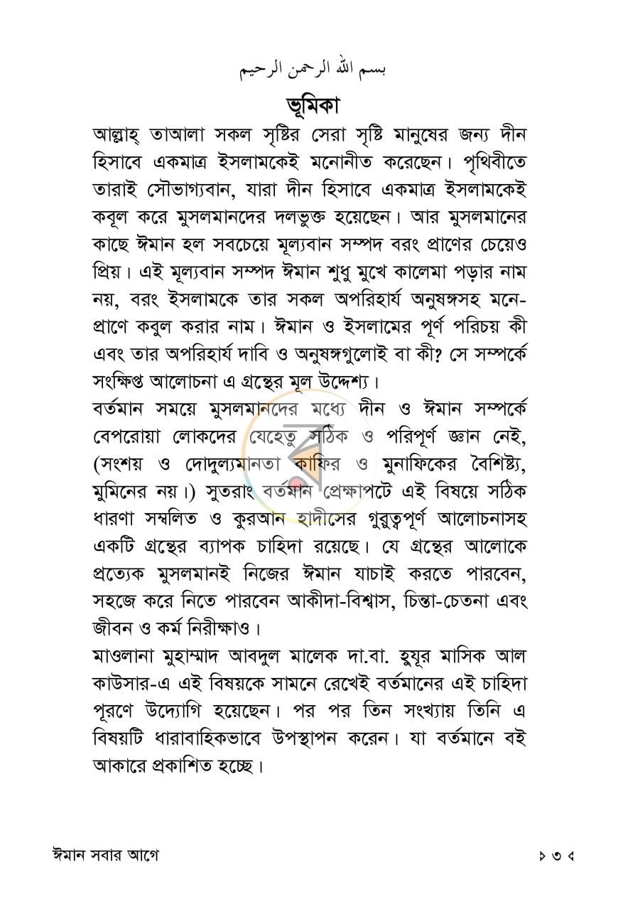 পাতা 2
