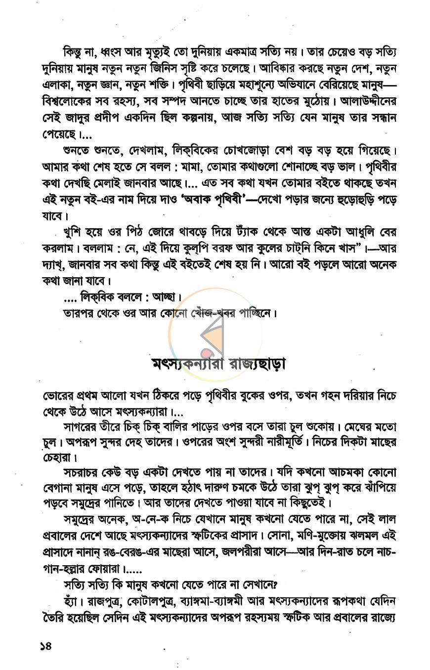 পাতা 8