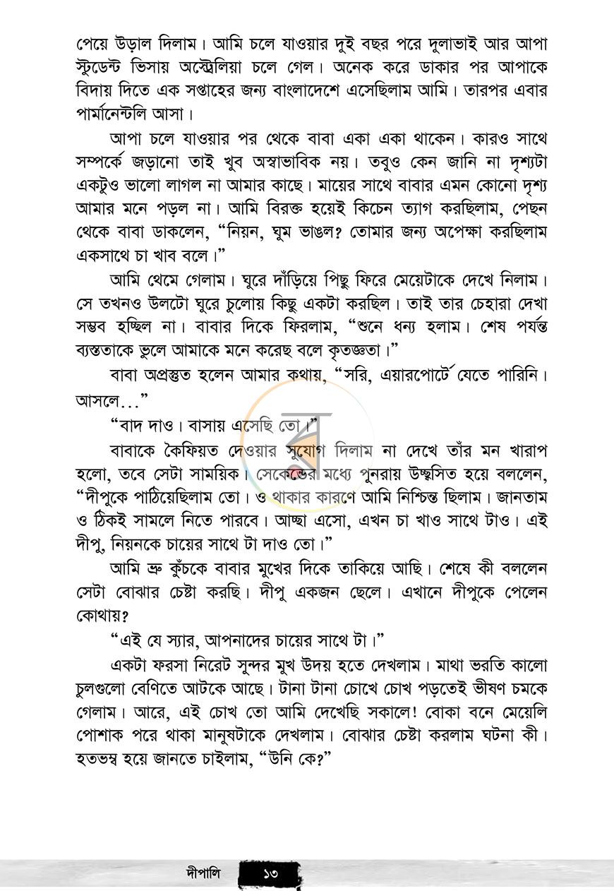 পাতা 8
