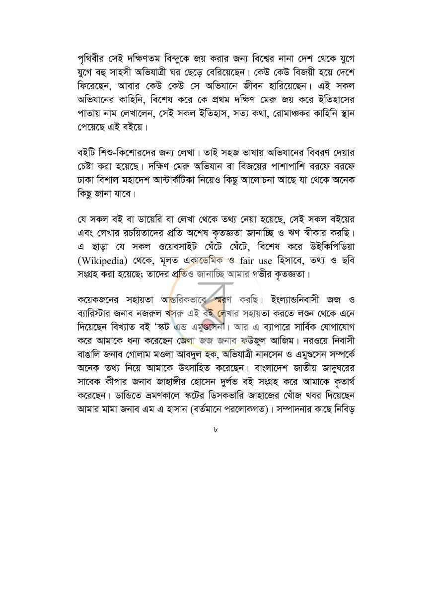 পাতা 7