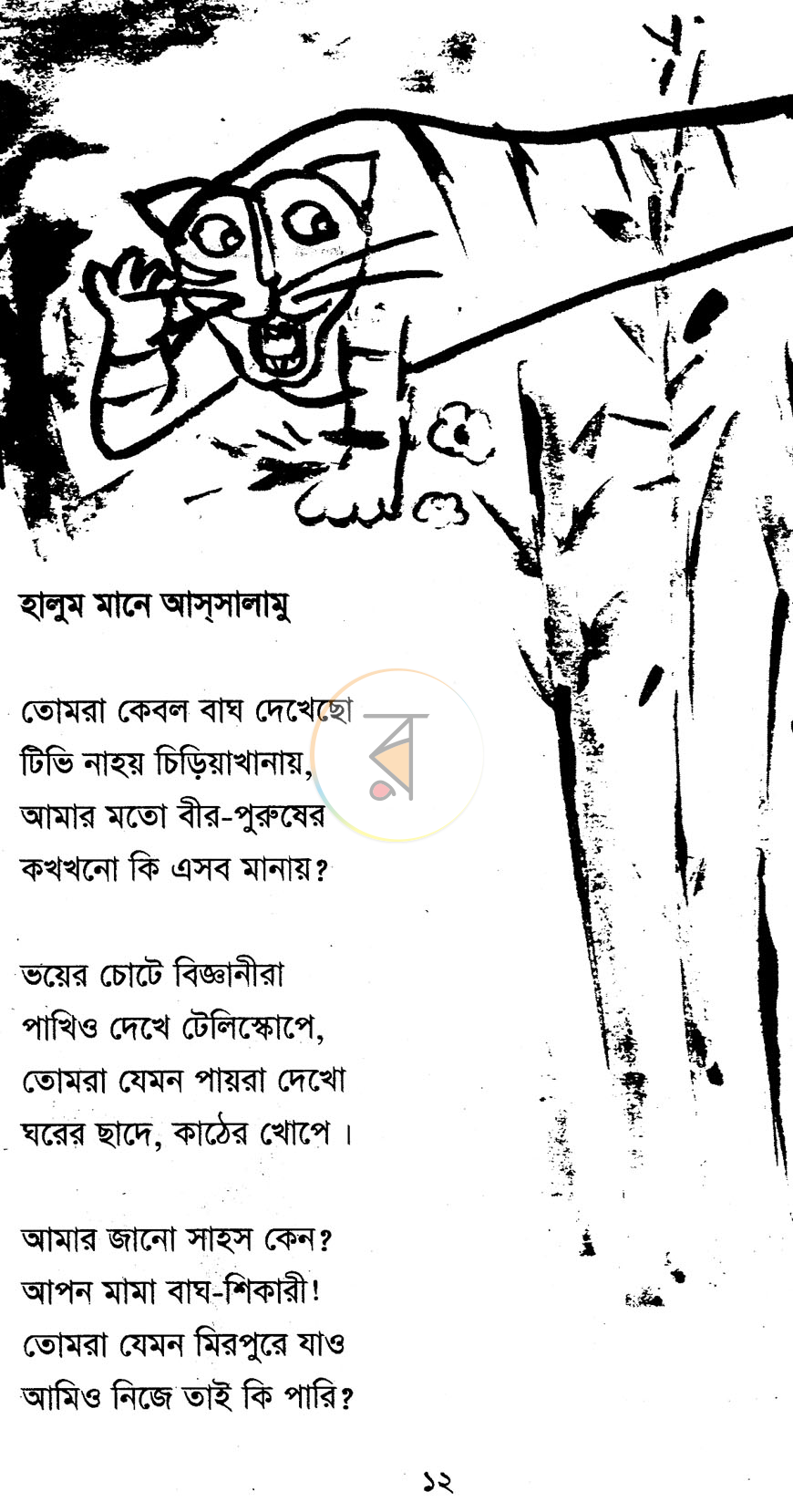 পাতা 8
