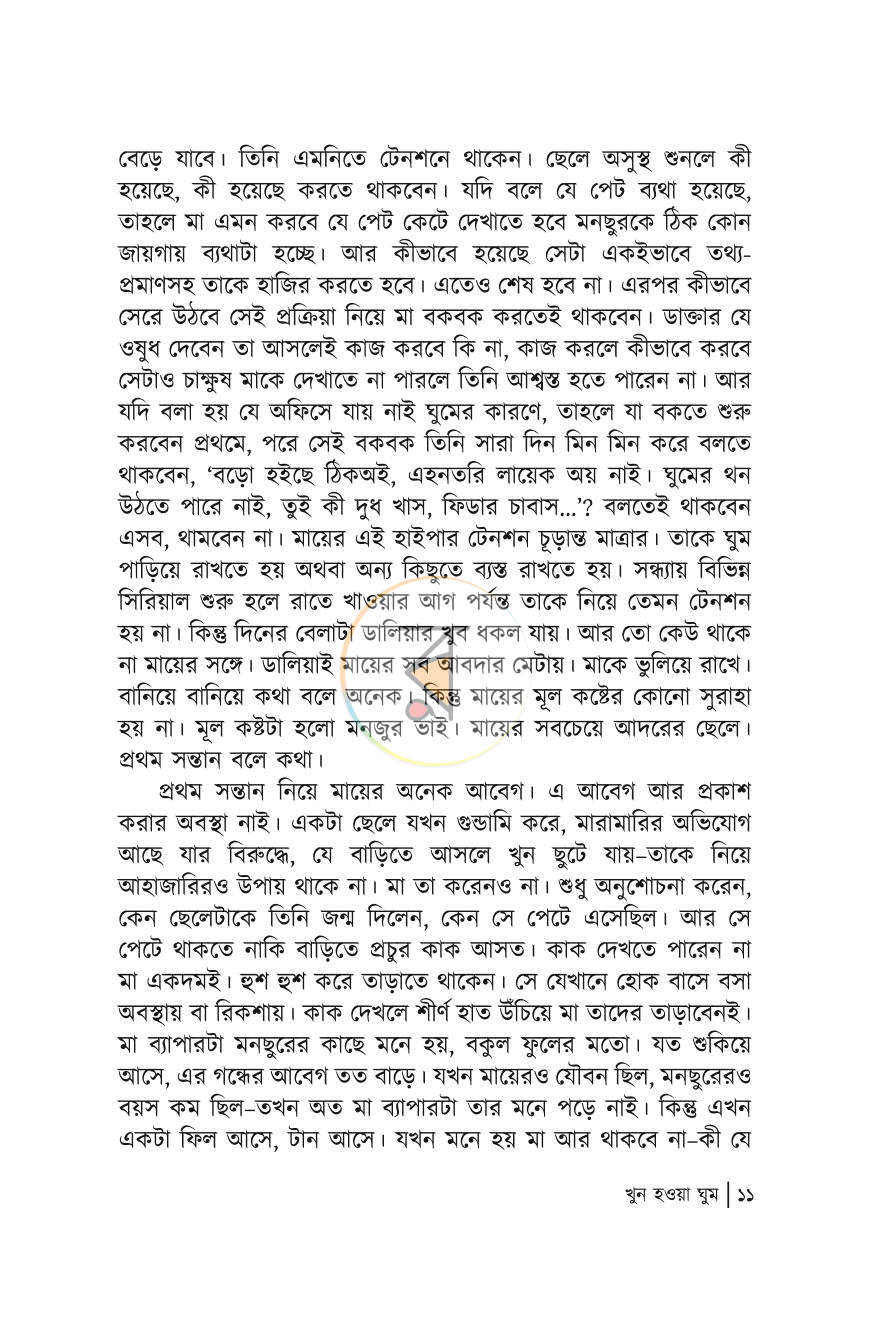 পাতা 8