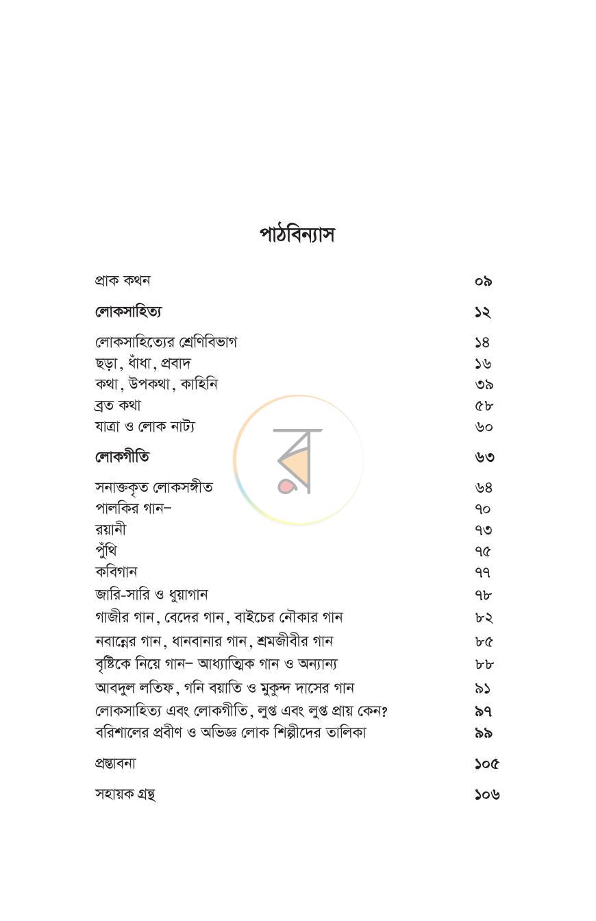 পাতা 2